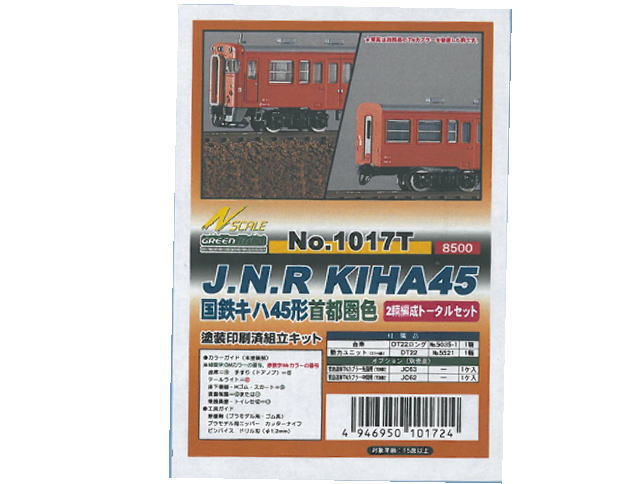 ☆再生産☆グリーンマックス1017T 国鉄キハ45形(首都圏色) 2両