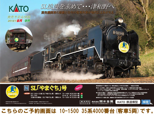 KATO 10-1500 35系4000番台SLやまぐち号5両セットNゲージ