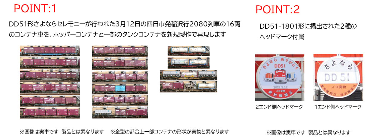 トミックス 97944 《特別企画品》DD51形 愛知機関区・さよなら貨物列車 17両セット | TamTam Online Shop