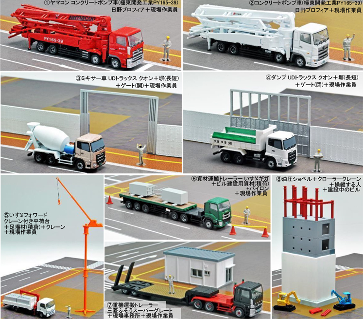 トミーテック317531 GJ!はたらくのりもの百景002 未来を築く建設