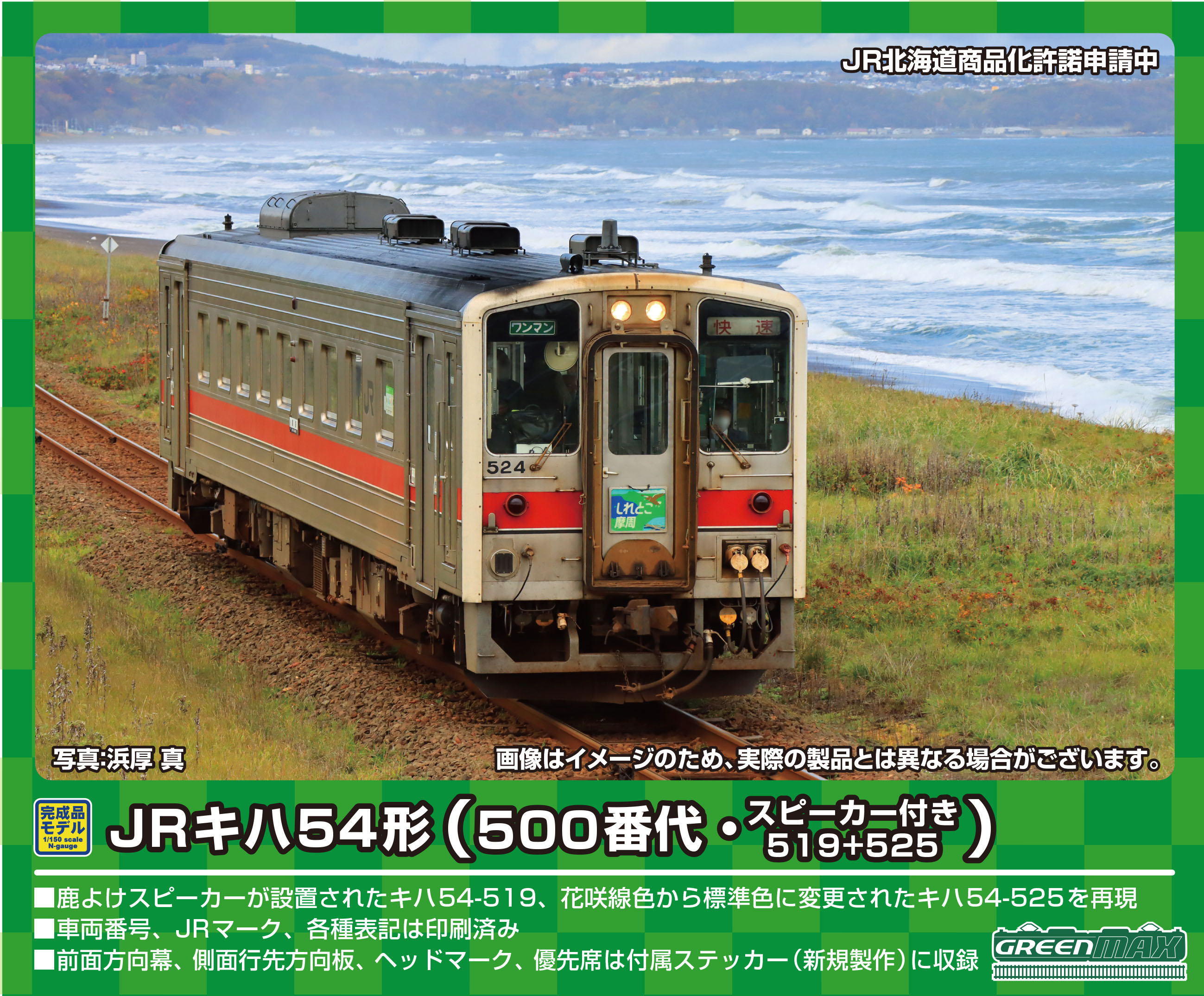 GREEN MAX 日本車輛 (N) | 鐵路模型 | TamTam Online Shop