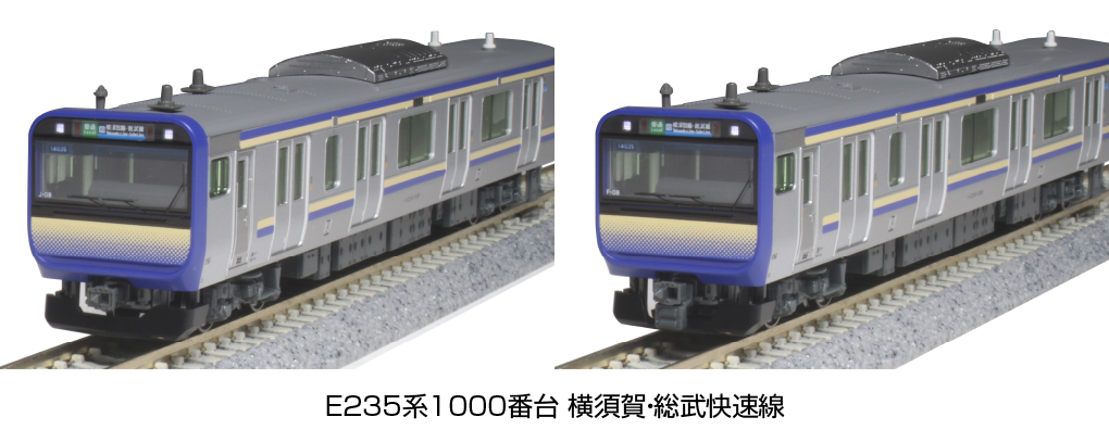 KATO 10-1705 E235系1000番台 横須賀線・総武快速線 付属編成4両セット 