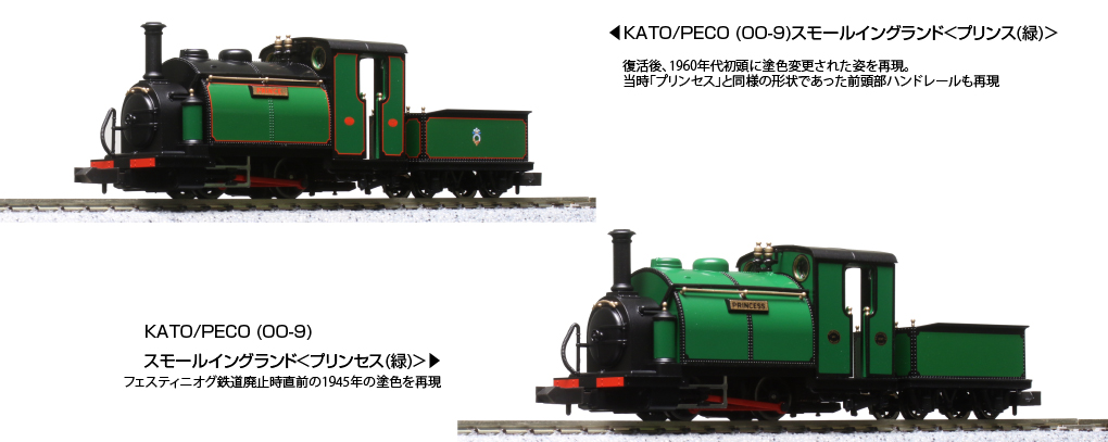 KATO 51-201F KATO/PECO OO-9 スモールイングランド プリンセス 緑 【OO-9】 | TamTam Online Shop