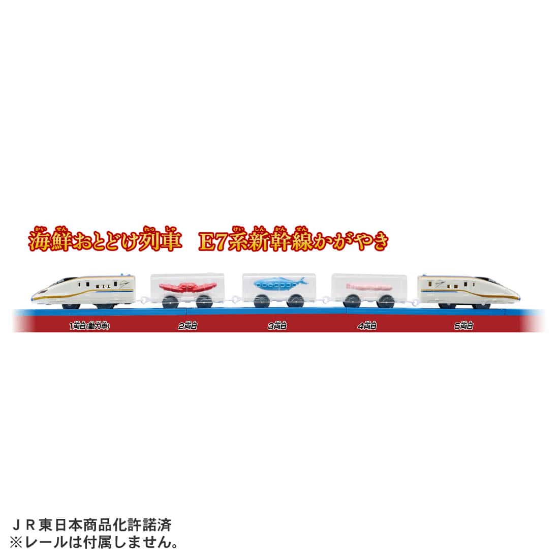タカラトミー 199922 海鮮おとどけ列車 E7系新幹線かがやき