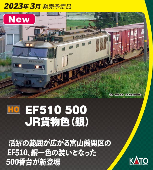 KATO 1-318 HO EF510 500 JR貨物色 銀 HOゲージ | TamTam Online Shop