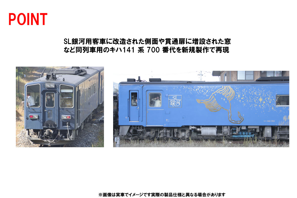 トミックス 98522 キハ141系旅客車 SL銀河用客車 4両セット Nゲージ