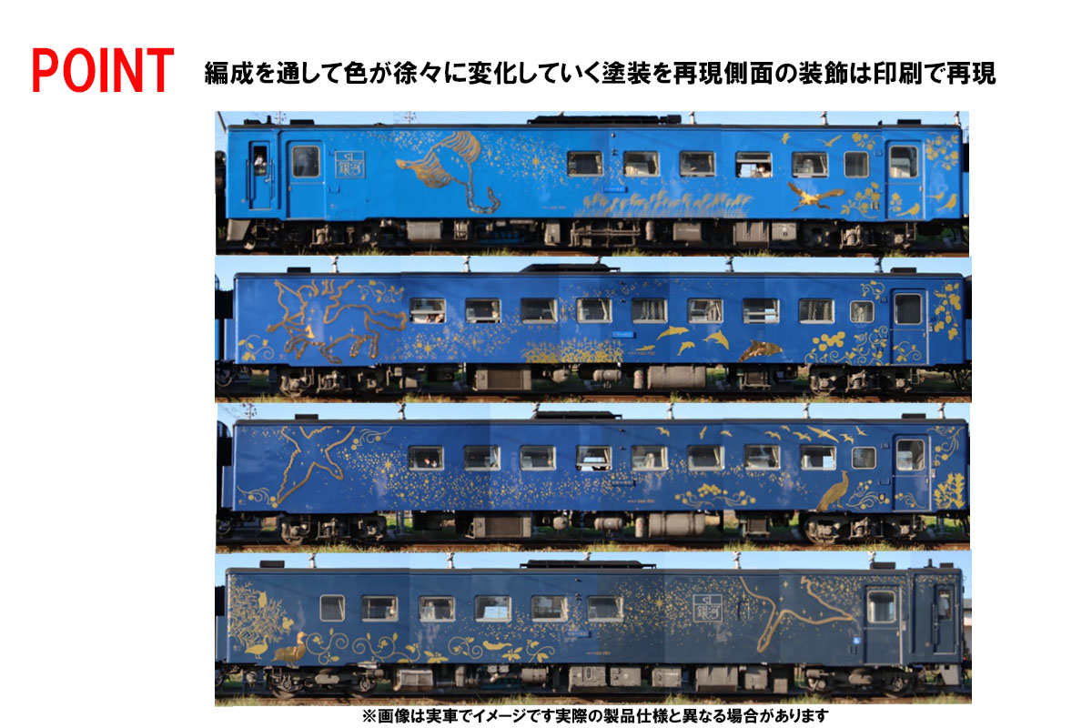 ジ*ク様 トミックス 98522 キハ141系 SL銀河用客車4両セット 718FTFCICdL._AC_UF894,