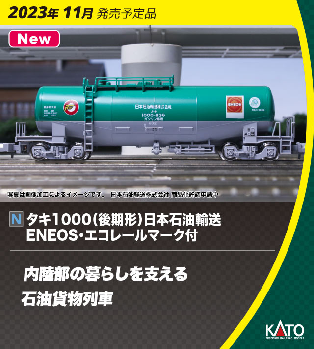 KATO 10-1810 タキ1000 後期形 日本石油輸送 ENEOS・エコレールマーク付 8両セット Nゲージ | TamTam Online  Shop