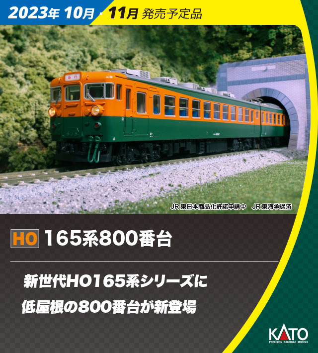 KATO 3-528 HO 165系800番台 4両セット HOゲージ | TamTam Online Shop