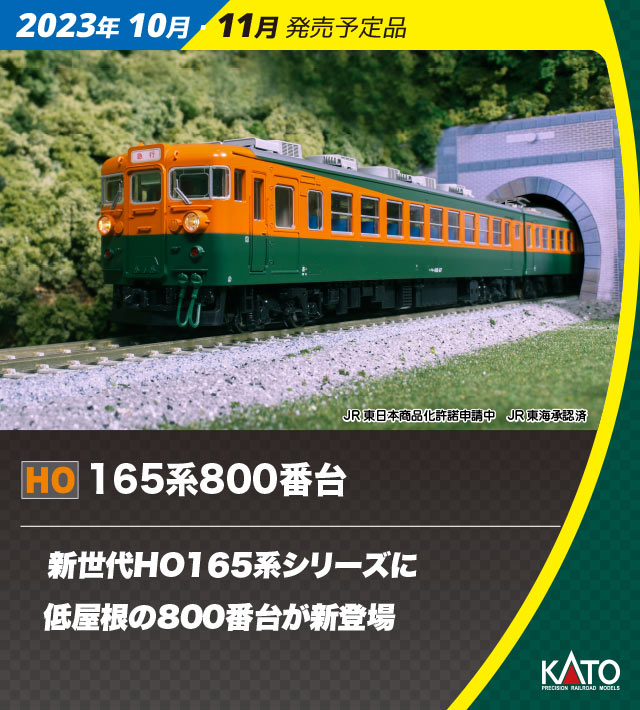 カトー HOゲージ 165系 急行型電車 4両 - 鉄道模型