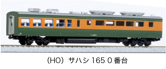 KATO 1-450 HO サハシ165 0番台 HOゲージ | TamTam Online Shop