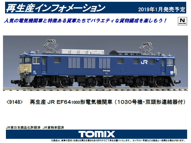 鉄道模型　Nゲージ　TOMIX 9148 ef64 1030号機 双頭形連結器 Amazon | TOMIX Nゲージ EF64-1000 1030号機 双頭形 連結器付 9148