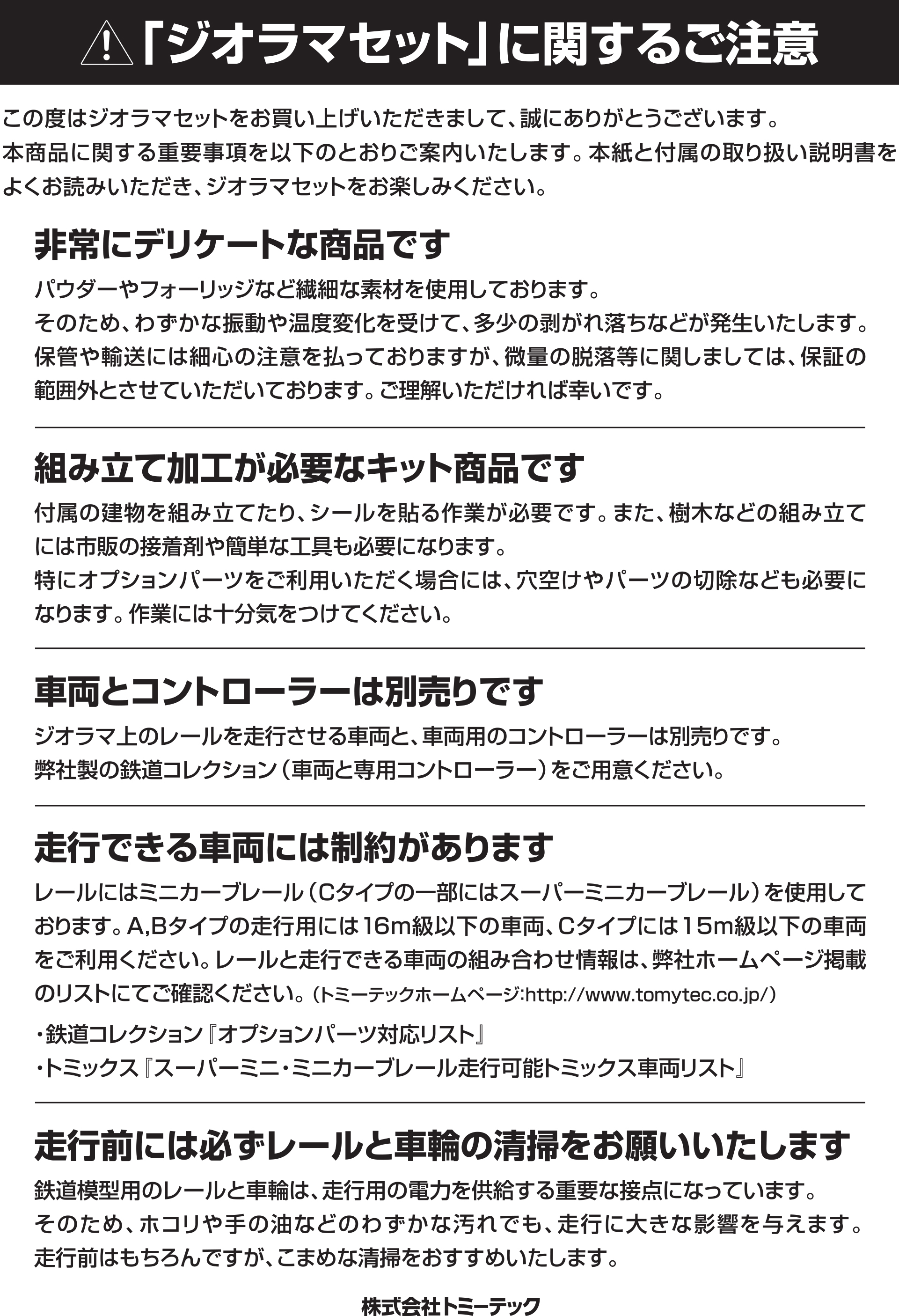 トミーテック 220688 ジオラマセットC 鉄道模型 Nゲージ | TamTam