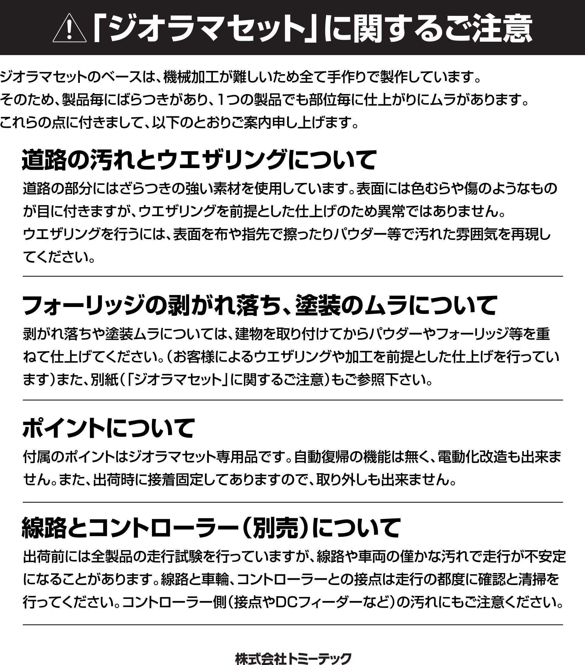 トミーテック 220688 ジオラマセットC 鉄道模型 Nゲージ | TamTam