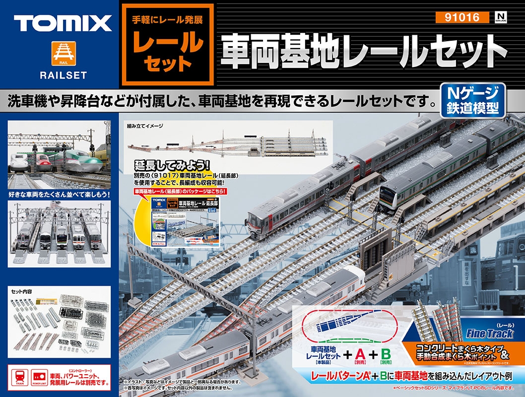 TOMIX　トミックス　詰所・複製車輌庫セット トミックス 91016 車両基地レールセット 鉄道模型 Nゲージ