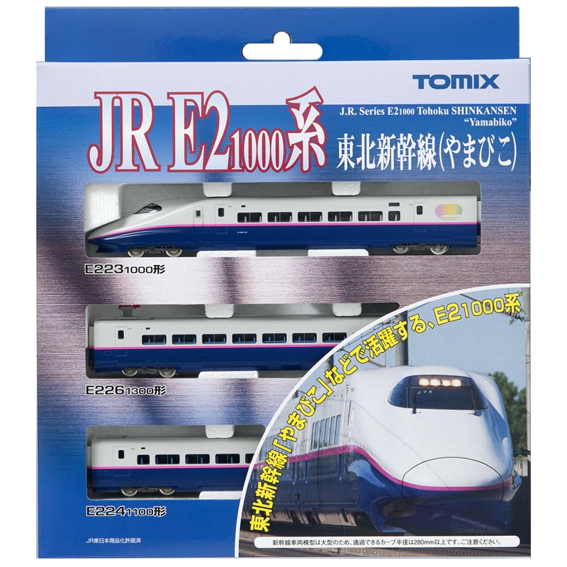 トミックス92575 E2系1000番台東北新幹線(やまびこ) 基本セット