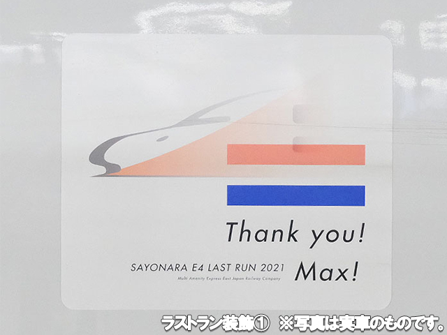 トミックス97947 《特別企画品》E4系上越新幹線新塗装 トミックス97947 《特別企画品》E4系上越新幹線新塗装