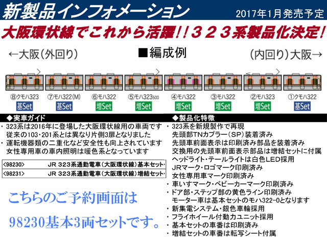 専用ページになります トミックス 98230 JR 323系通勤電車 大阪環状線 基本3両セット 鉄道