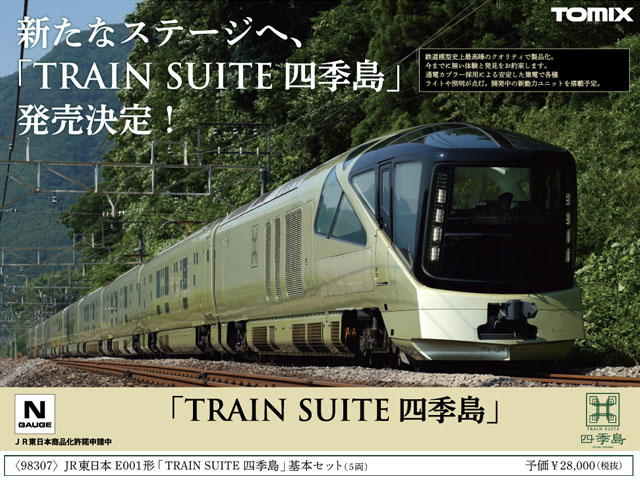 トミックス98307 E001形「TRAIN SUITE四季島」基本セット(5両