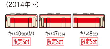 トミックス 98970 キハ40系「復刻国鉄急行色」セット 3両 鉄道模型 N