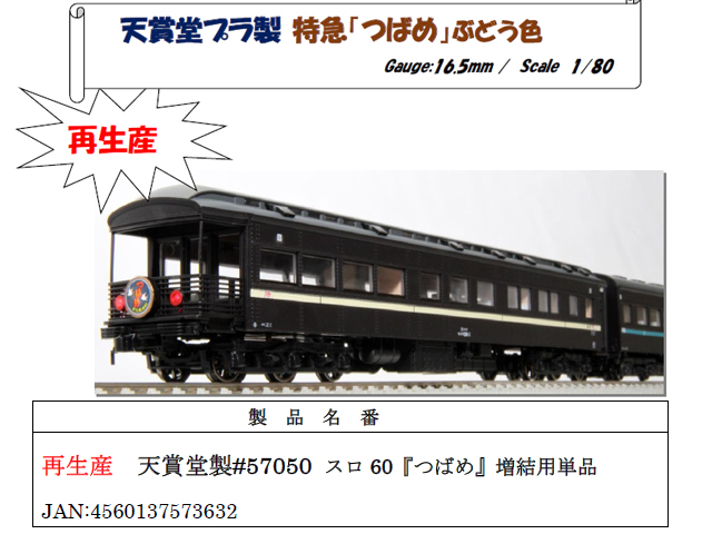 天賞堂 | Z・G・ZJ・其他規車輛 | 鐵路模型 | TamTam Online Shop