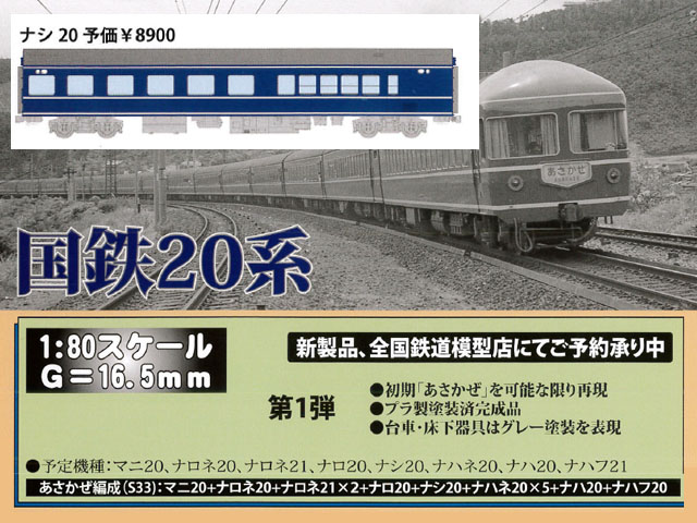 トラムウェイ TW20-005 ナシ20 鉄道模型 HOゲージ | TamTam Online Shop