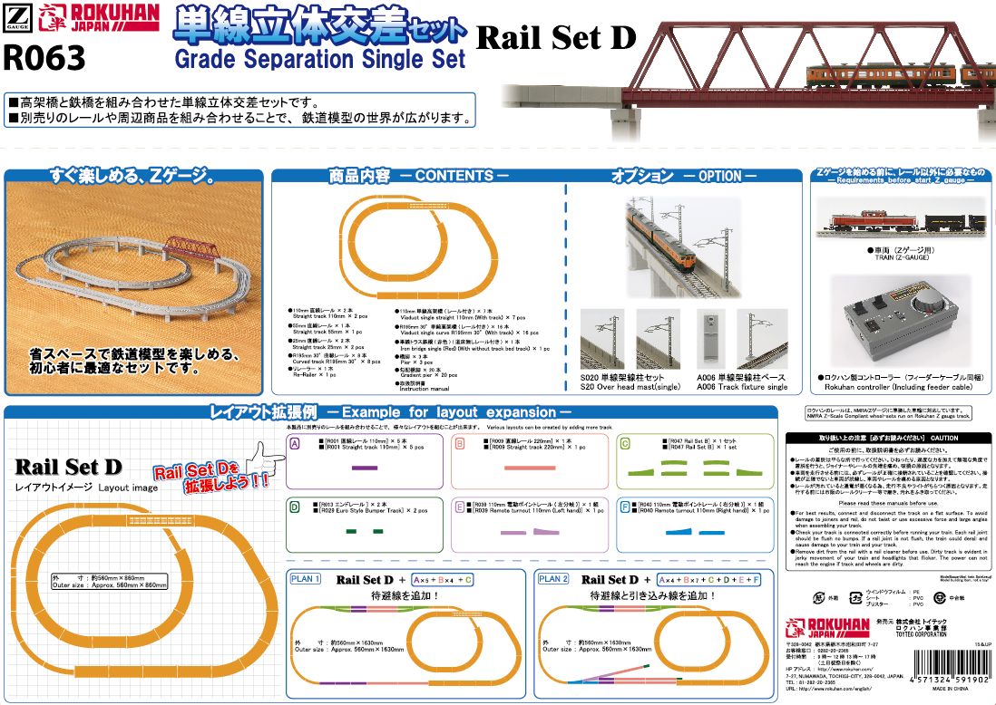 ロクハン R063 レールセットD 単線立体交差セット | TamTam Online Shop