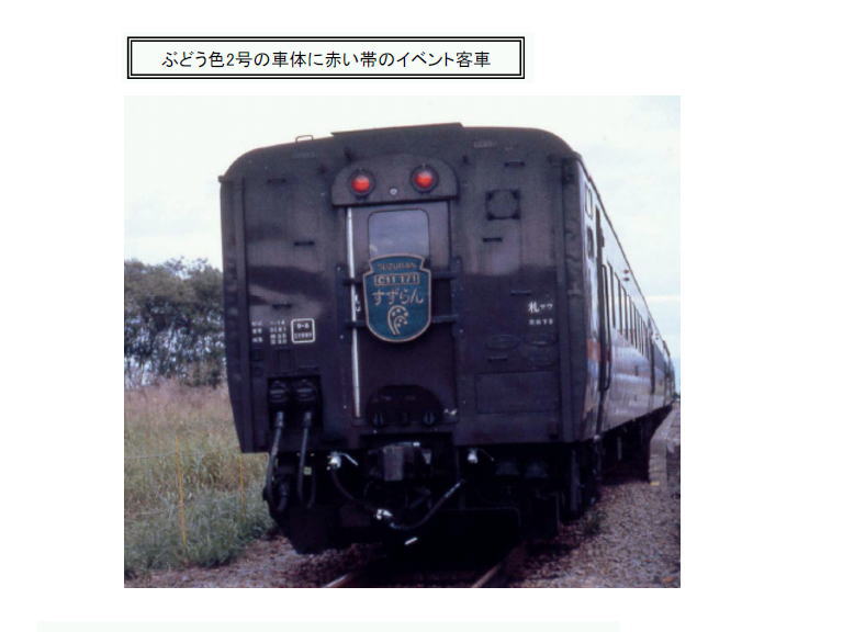 マイクロエース A5946 14系500番台+スハシ44+ヨ3500 SLすずらん号 5