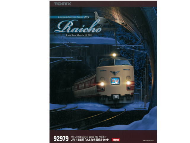トミックス 92979 JR 485系「さよなら雷鳥」9両セット | TamTam Online