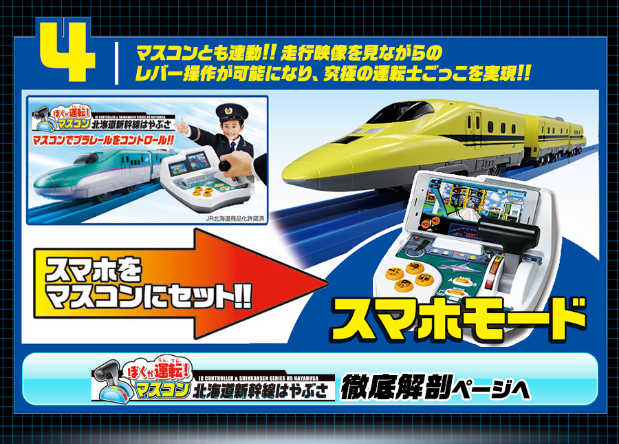 プラレール スマホ で 運転 販売 ダブル カメラ ドクター イエロー