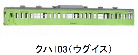 グリーンマックス 18005 国鉄(JR)103系 低運・非ユニット窓・冷改車・ウグイス 基本4両編成ボディキットA | TamTam Online  Shop