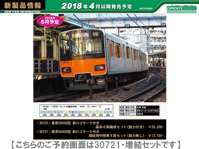 グリーンマックス 東武50000系 50070型 10両セット 81i-8tsGPaL._AC_UL210_SR210,