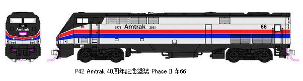 ホビーセンターカトー176-6023 P42 Amtrak 40周年記念塗装Phase II #66