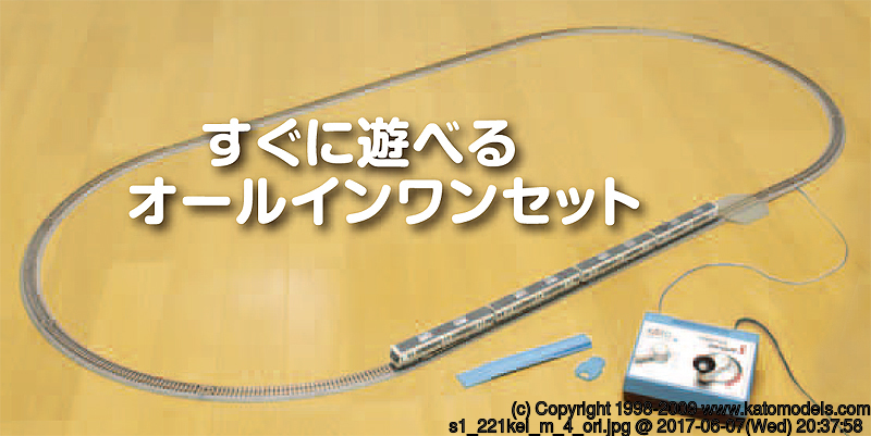 KATO 10-021 スターターセットSP 221系 | TamTam Online Shop
