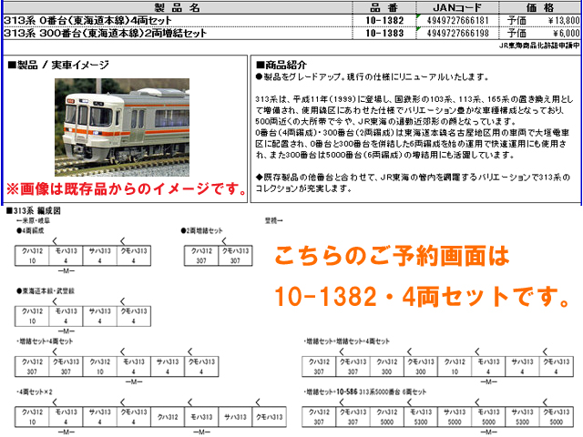 KATO Nゲージ 313系 0番台 東海道本線 4両セット 10-1382 Amazon | KATO Nゲージ 313系 0番台 東海道本線 4両セット 10