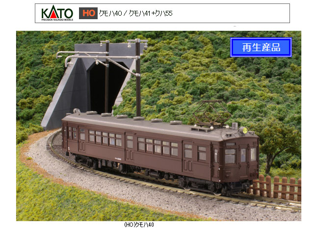 KATO 1-422 HO クモハ40 鉄道模型 HOゲージ | TamTam Online Shop