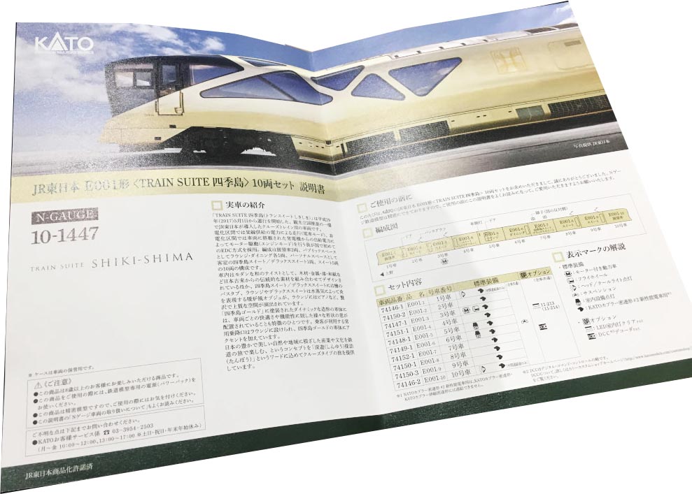 KATO 10-1447 E001形《 TRAIN SUITE 四季島 》10両セット【特別企画品】 鉄道模型 Nゲージ | TamTam  Online Shop