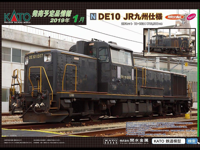 KATO 10-1534 DE10 JR九州仕様2両セット【特別企画品】 鉄道模型N