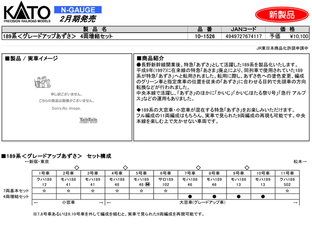 KATO 10-1526 189系 グレードアップあずさ 4両増結セット 鉄道模型 Nゲージ | TamTam Online Shop