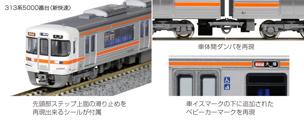 KATO 10-1379 313系5000番台 新快速 基本セット(3両) 鉄道模型 Nゲージ | TamTam Online Shop