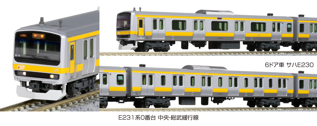 KATO 10-1520 E231系0番台 中央・総武緩行線 6両基本セット 鉄道