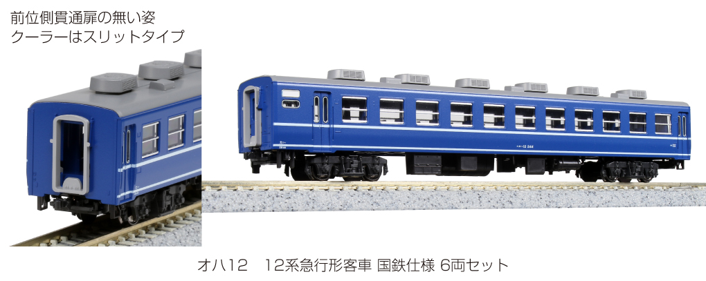 KATO 10-1550 12系急行形客車 国鉄仕様 6両セット Nゲージ | TamTam 