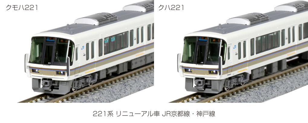 N) 10-1578 221系リニューアル車 JR京都線・神戸線 8両セット