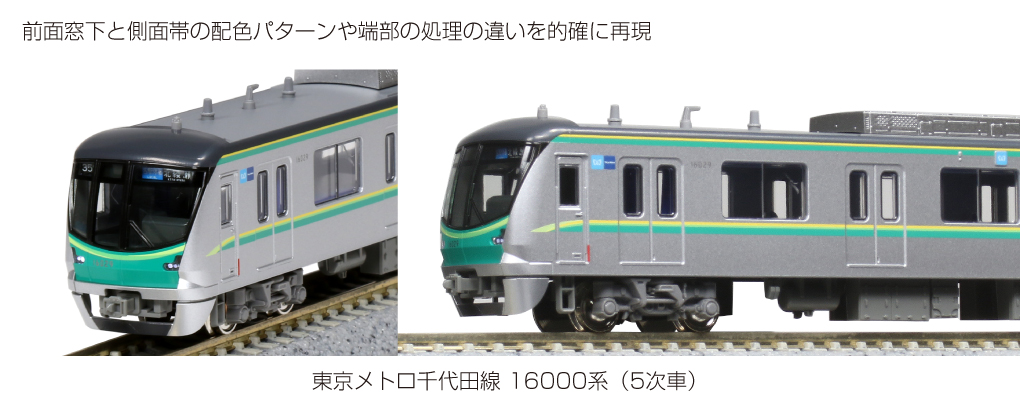 KATO 10-1605 東京メトロ千代田線16000系(5次車)6両基本セット Ｎゲージ | TamTam Online Shop