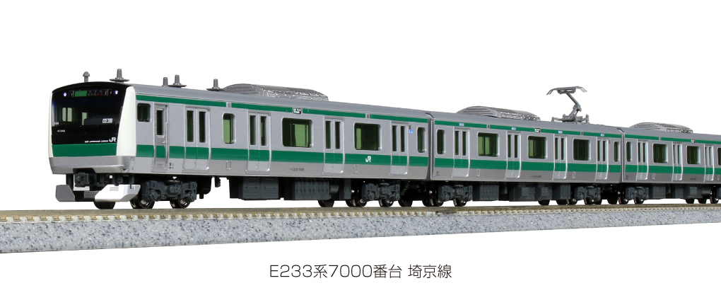 kato 10-1630 E233系7000番台 埼京線