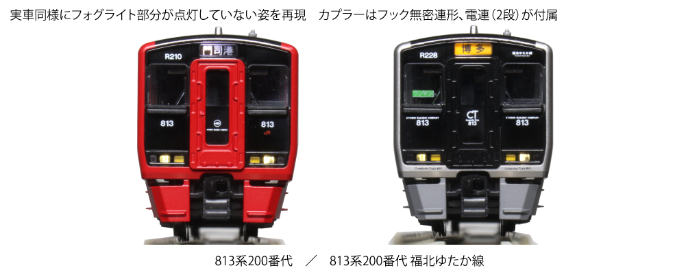 KATO 10-1688 813系200番台　福北ゆたか線　3両セット KATO 10-1688 813系200番代 福北ゆたか線 3両セット | TamTam