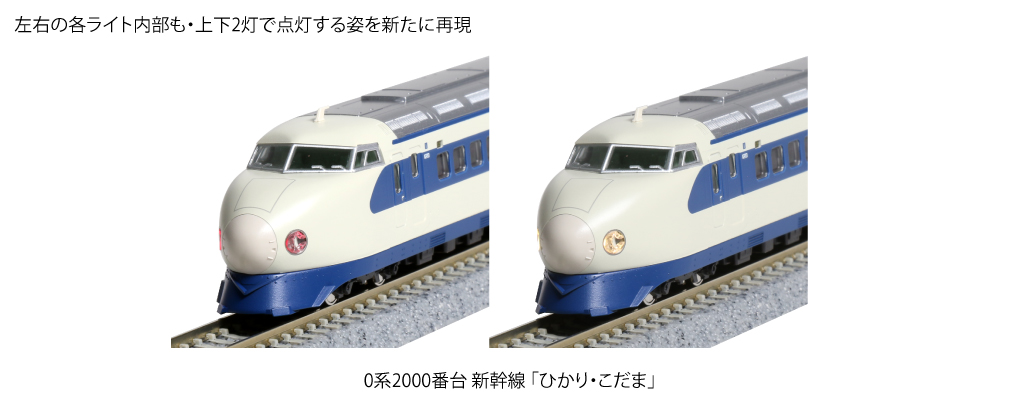 未走行 KATO 0系 2000番台 新幹線 10-1700 1701 KATO 10-1700 0系2000番台新幹線 ひかり・こだま 基本8両セット