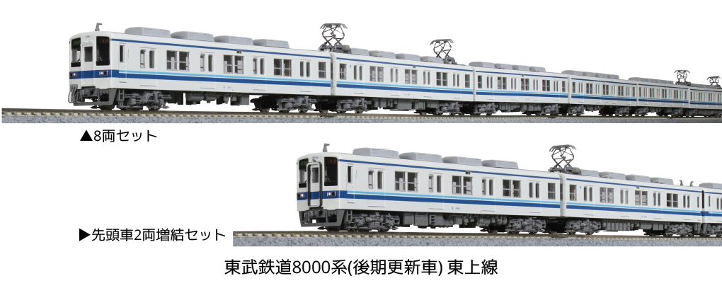 KATO 10-1650 東武鉄道8000系 後期更新車 東上線 8両セット Nゲージ | TamTam Online Shop