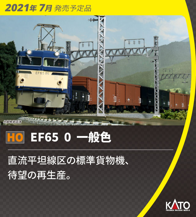 KATO 1-304 EF65 0 一般色 HOゲージ | TamTam Online Shop