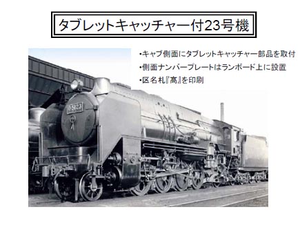 ◉MICROACE◉A9538◉国鉄D51-23 スーパーナメクジ・改良品◉ マイクロエース A9538 国鉄 D51-23 スーパーナメクジ・改良品